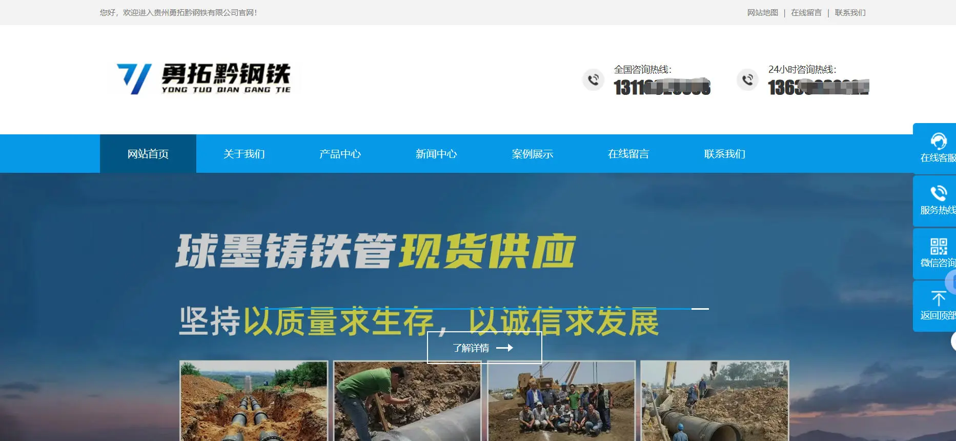 勇拓黔钢铁