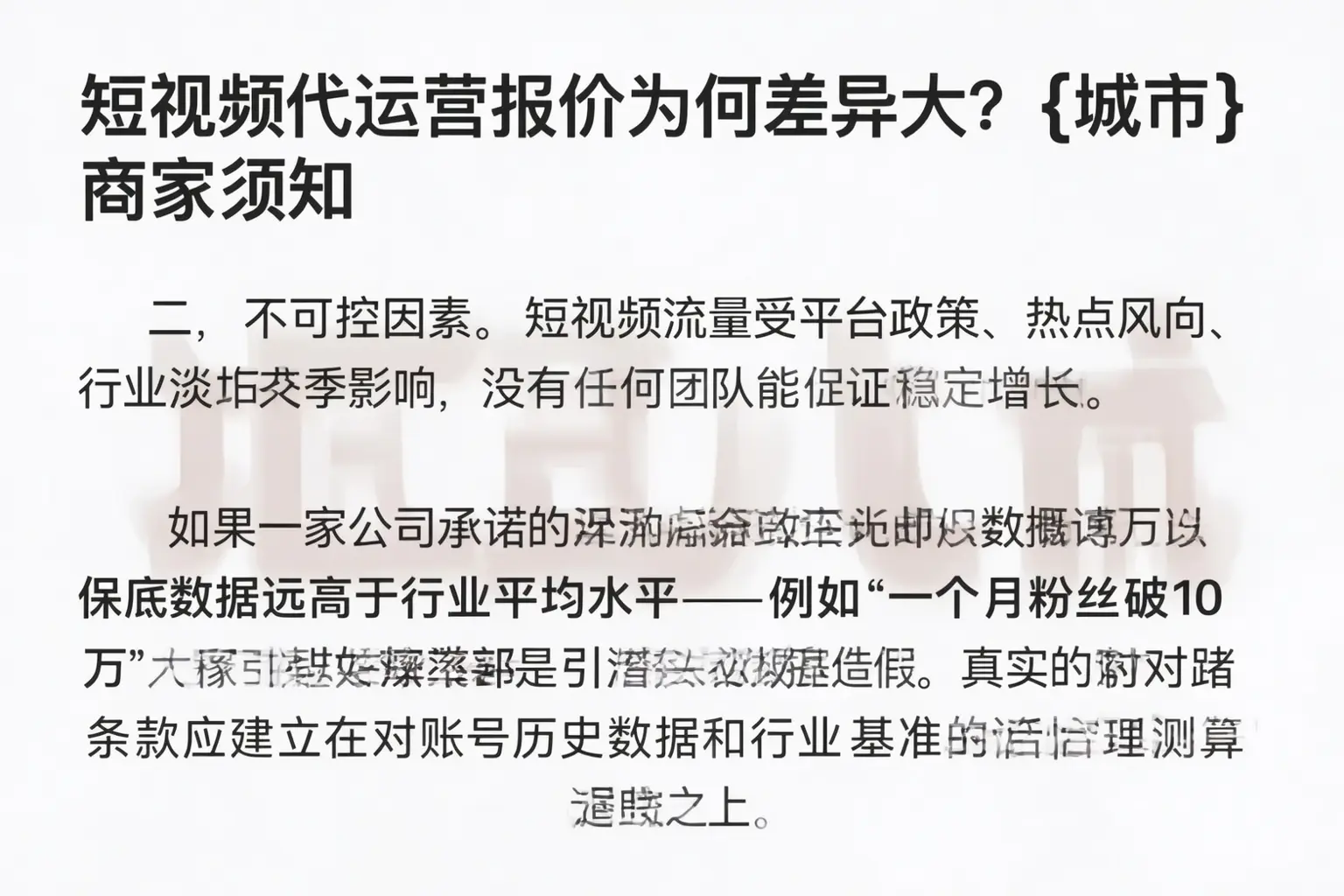 短视频代运营报价为何差异大?郫都商家须知
