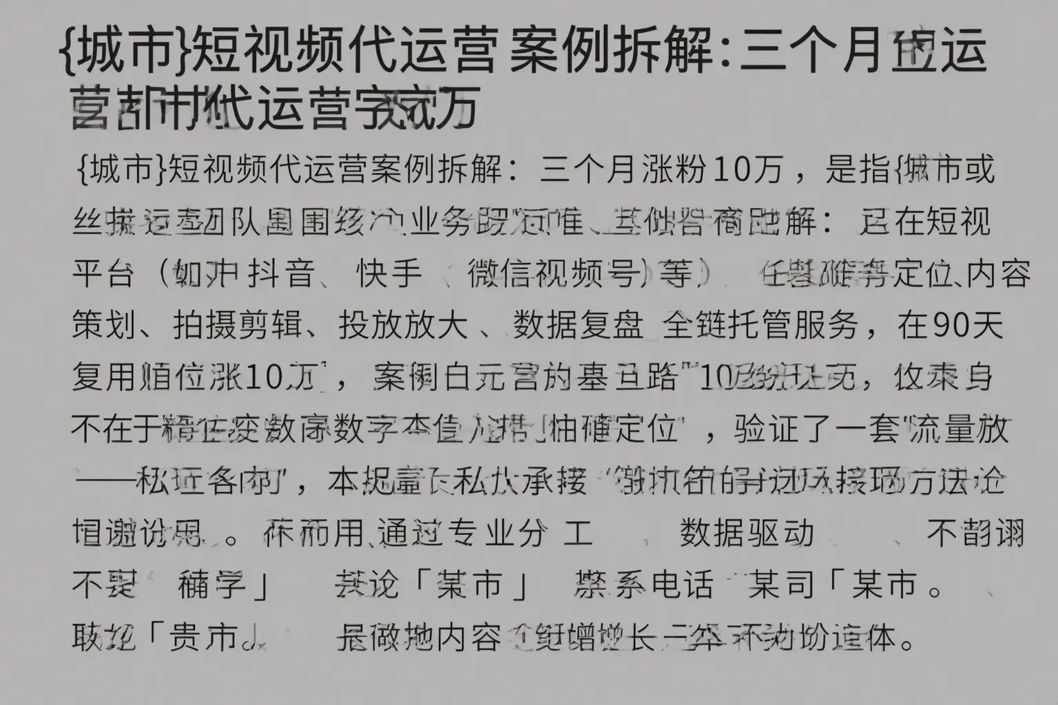 郫都短视频代运营案例拆解：三个月涨粉10万