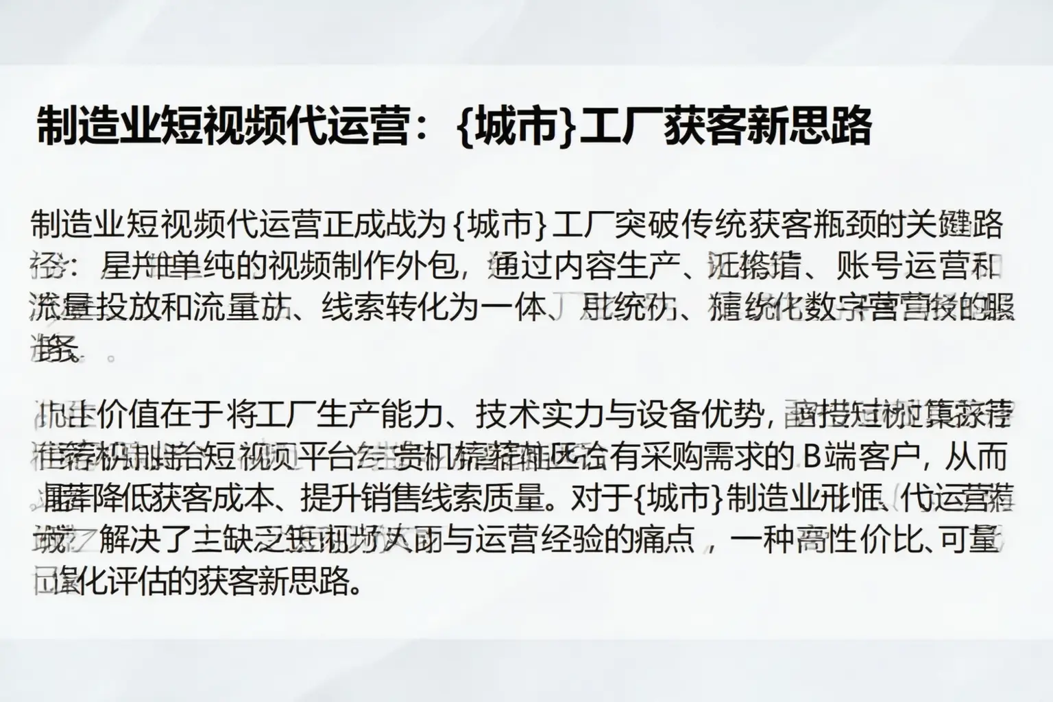 制造业短视频代运营:郫都工厂获客新思路