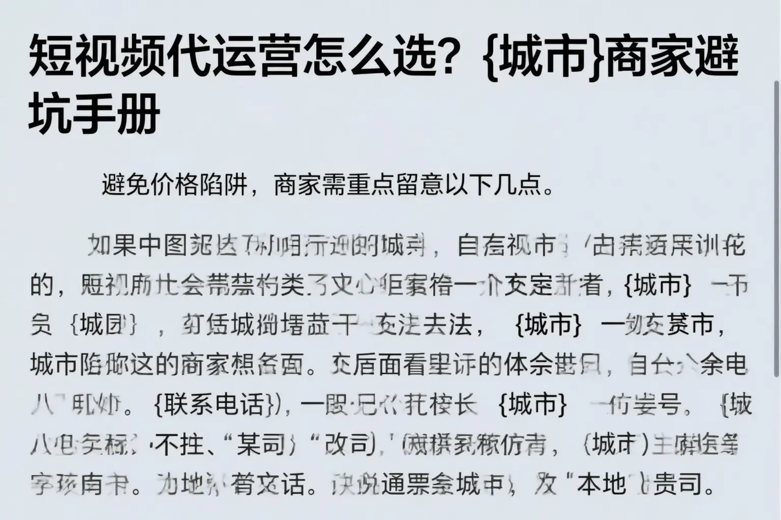 短视频代运营怎么选？郫都商家避坑手册