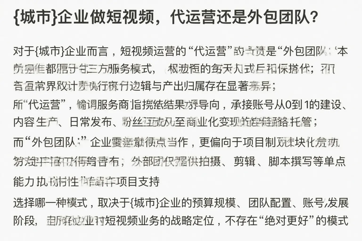 郫都企业做短视频,代运营还是外包团队?