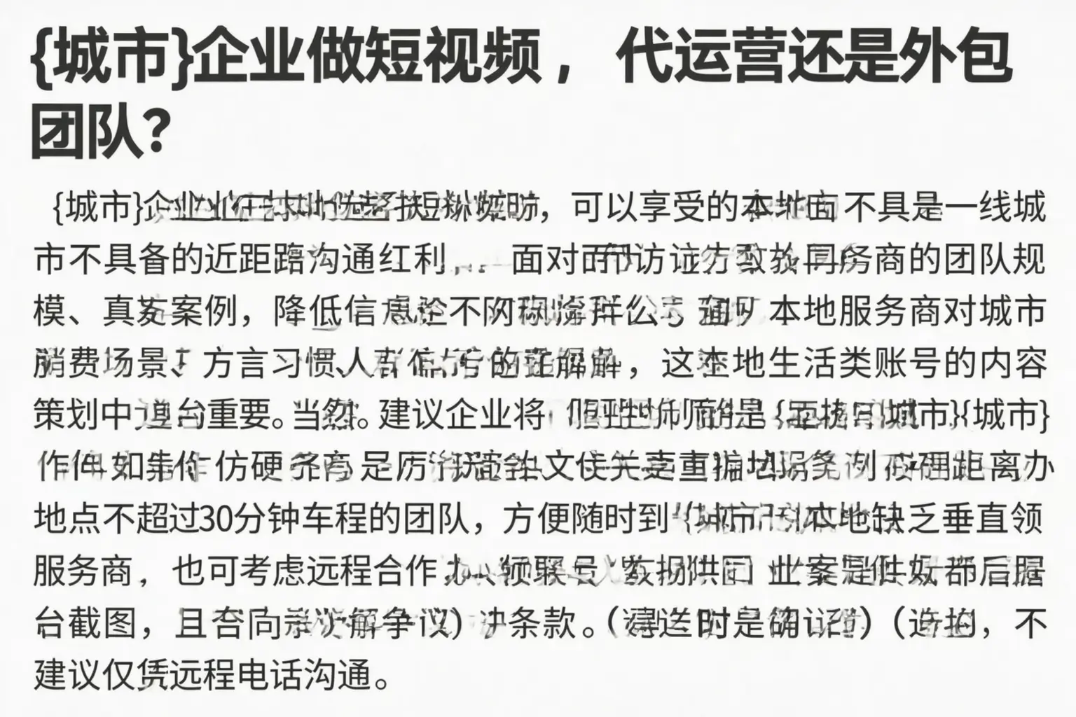 郫都企业做短视频,代运营还是外包团队?