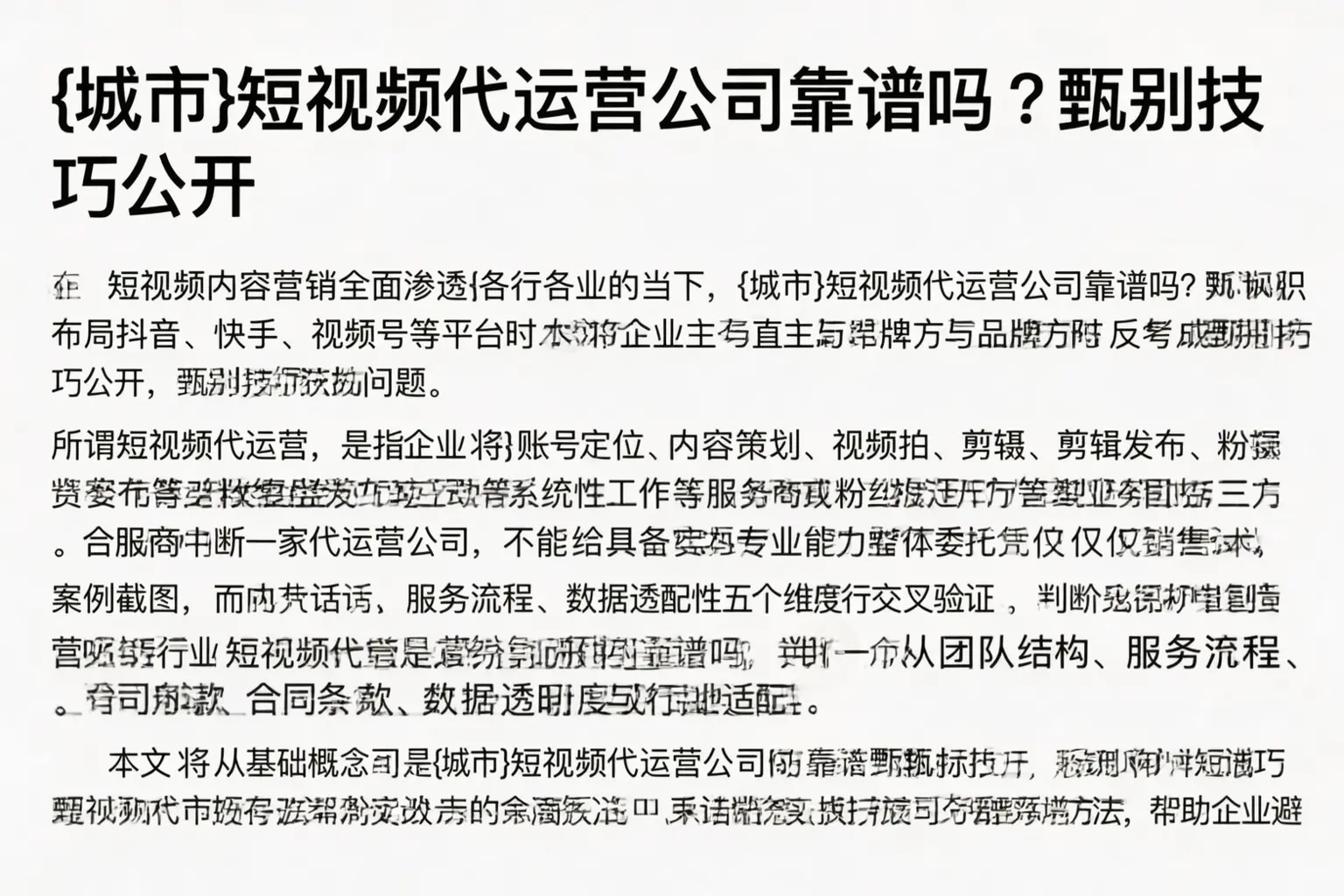 郫都短视频代运营公司靠谱吗？甄别技巧公开