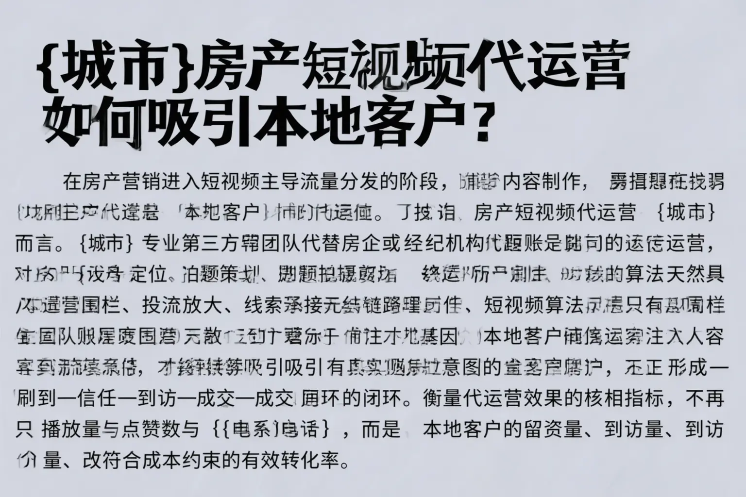 郫都房产短视频代运营如何吸引本地客户？